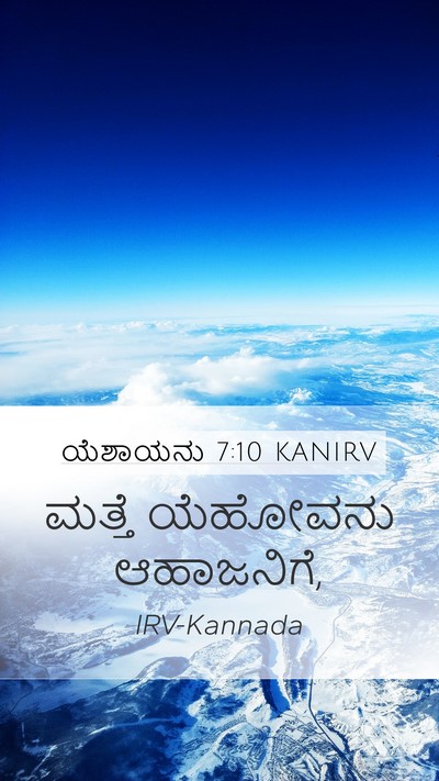 ಯೆಶಾಯನು 7:10 KANIRV Mobile Phone Wallpaper - ಮತ್ತೆ ಯೆಹೋವನು - Mobile Bible Verse Wallpaper