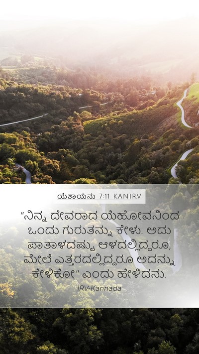 ಯೆಶಾಯನು 7:11 KANIRV Bible Verse Image