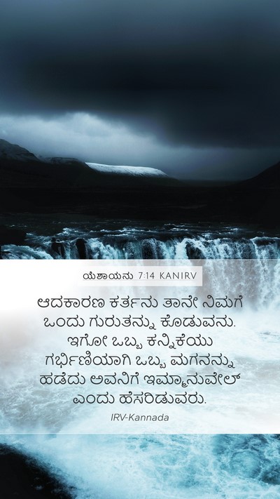 ಯೆಶಾಯನು 7:14 KANIRV Bible Verse Image