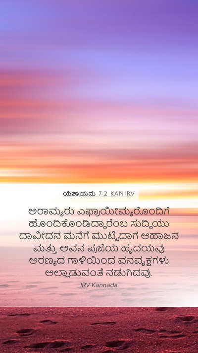 ಯೆಶಾಯನು 7:2 KANIRV Bible Verse Image