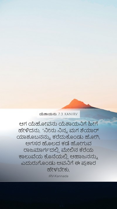 ಯೆಶಾಯನು 7:3 KANIRV Bible Verse Image