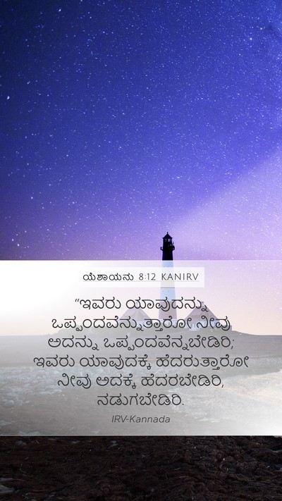 ಯೆಶಾಯನು 8:12 KANIRV Bible Verse Image