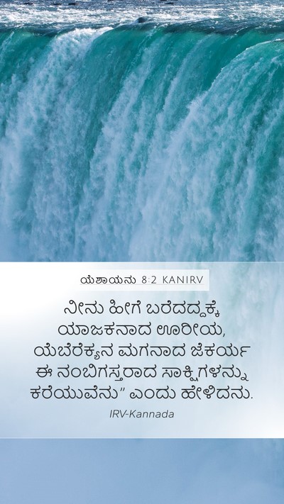 ಯೆಶಾಯನು 8:2 KANIRV Bible Verse Image