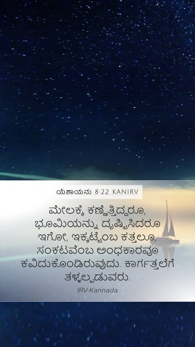 ಯೆಶಾಯನು 8:22 KANIRV Bible Verse Image