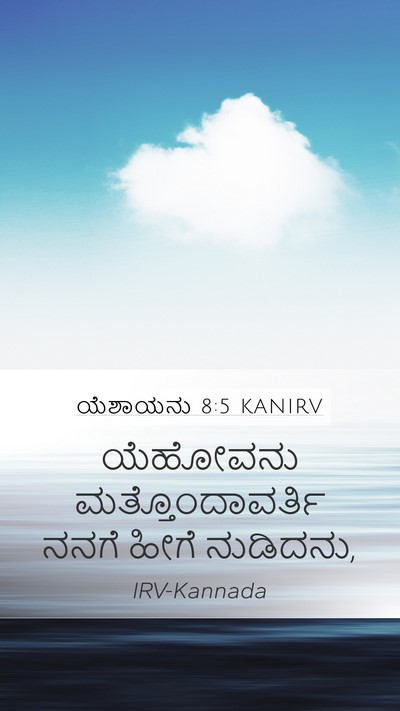 ಯೆಶಾಯನು 8:5 KANIRV Bible Verse Image