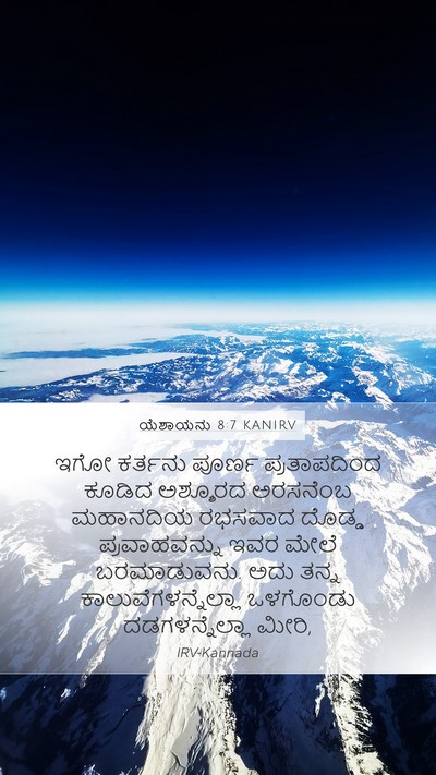 ಯೆಶಾಯನು 8:7 KANIRV Bible Verse Image
