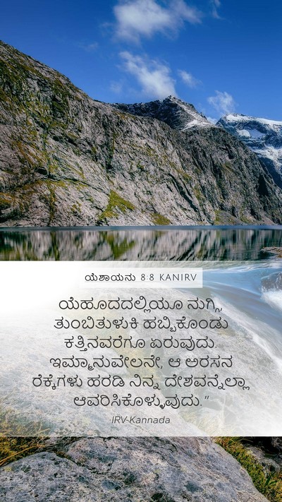 ಯೆಶಾಯನು 8:8 KANIRV Bible Verse Image