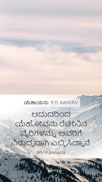 ಯೆಶಾಯನು 9:11 KANIRV Bible Verse Image
