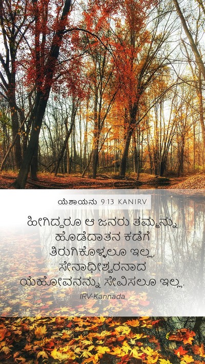 ಯೆಶಾಯನು 9:13 KANIRV Bible Verse Image