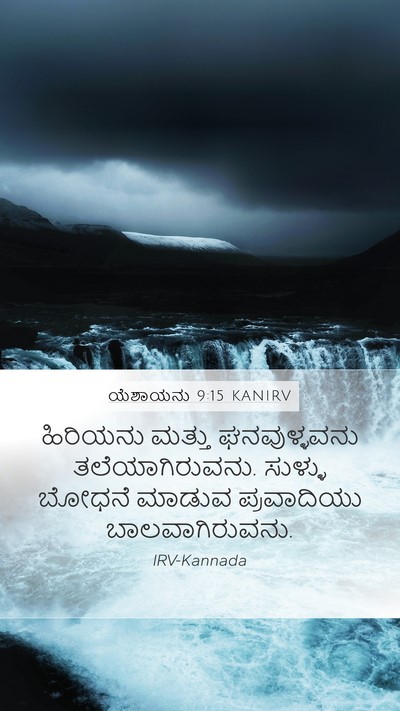 ಯೆಶಾಯನು 9:15 KANIRV Bible Verse Image
