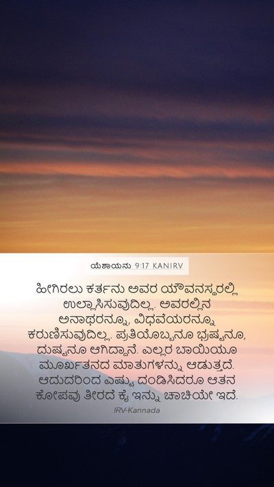 ಯೆಶಾಯನು 9:17 KANIRV Bible Verse Image