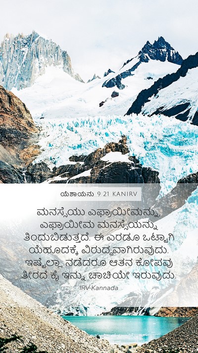ಯೆಶಾಯನು 9:21 KANIRV Bible Verse Image