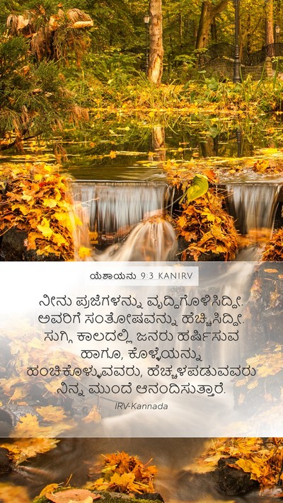 ಯೆಶಾಯನು 9:3 KANIRV Bible Verse Image