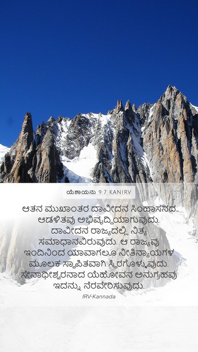 ಯೆಶಾಯನು 9:7 KANIRV Bible Verse Image
