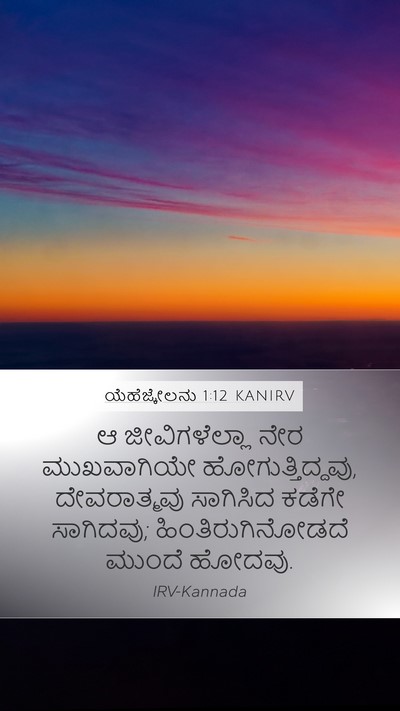 ಯೆಹೆಜ್ಕೇಲನು 1:12 KANIRV Bible Verse Image