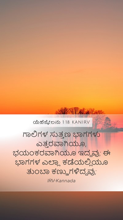 ಯೆಹೆಜ್ಕೇಲನು 1:18 KANIRV Bible Verse Image