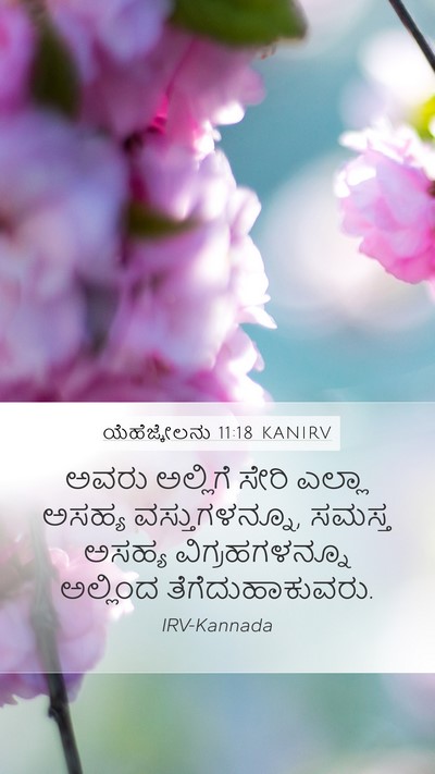 ಯೆಹೆಜ್ಕೇಲನು 11:18 KANIRV Bible Verse Image