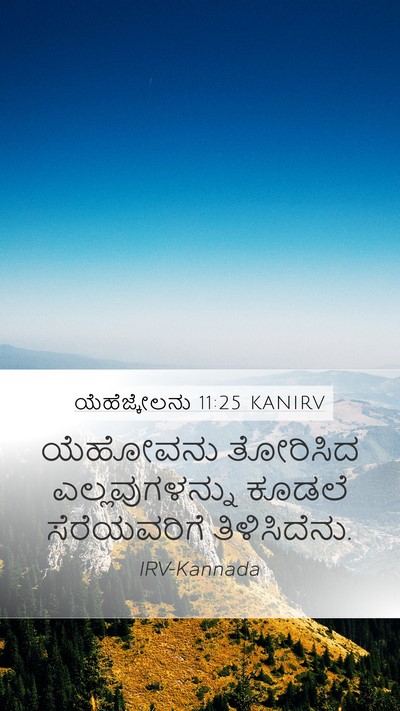 ಯೆಹೆಜ್ಕೇಲನು 11:25 KANIRV Bible Verse Image