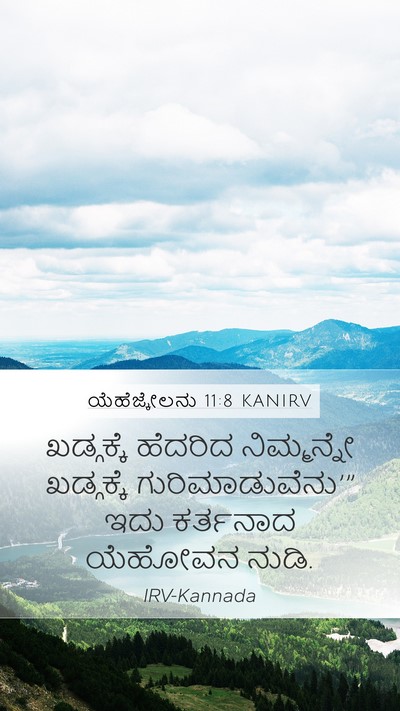 ಯೆಹೆಜ್ಕೇಲನು 11:8 KANIRV Bible Verse Image