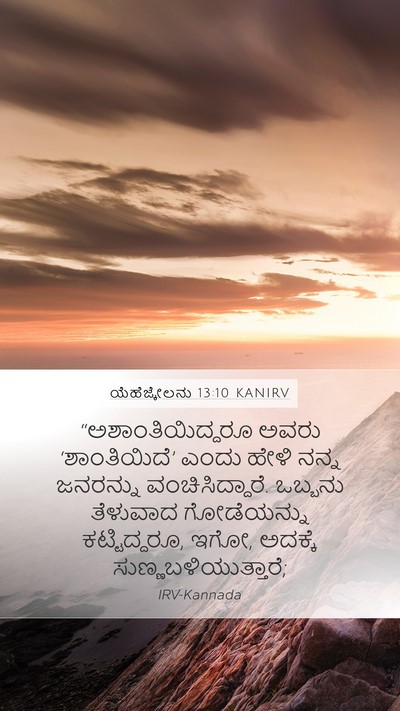 ಯೆಹೆಜ್ಕೇಲನು 13:10 KANIRV Bible Verse Image
