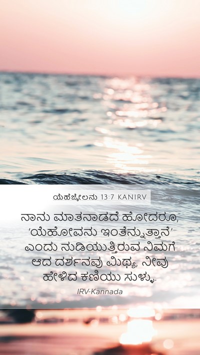 ಯೆಹೆಜ್ಕೇಲನು 13:7 KANIRV Bible Verse Image