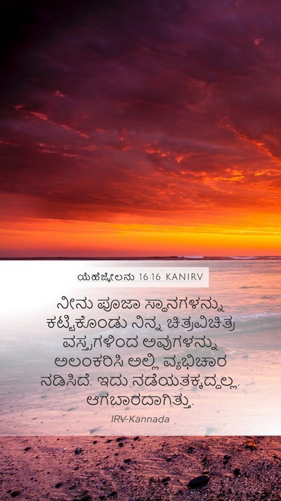 ಯೆಹೆಜ್ಕೇಲನು 16:16 KANIRV Bible Verse Image