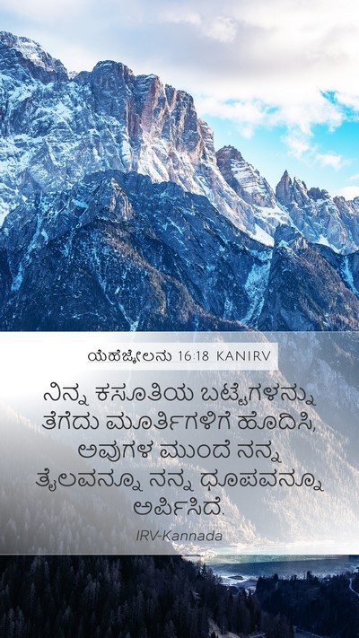 ಯೆಹೆಜ್ಕೇಲನು 16:18 KANIRV Bible Verse Image
