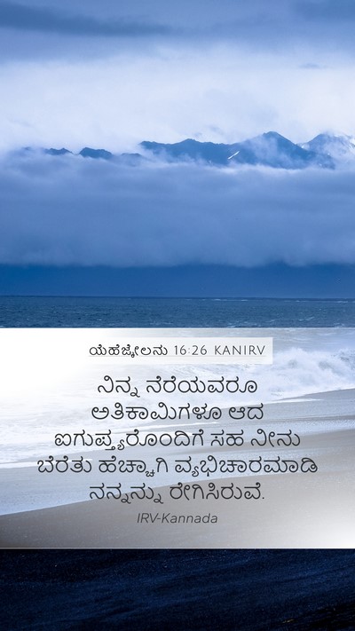 ಯೆಹೆಜ್ಕೇಲನು 16:26 KANIRV Bible Verse Image