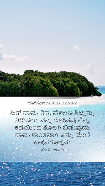 ಯೆಹೆಜ್ಕೇಲನು 16:42 KANIRV Bible Verse Image