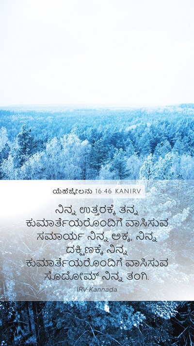 ಯೆಹೆಜ್ಕೇಲನು 16:46 KANIRV Bible Verse Image