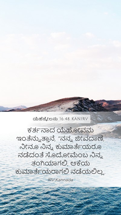 ಯೆಹೆಜ್ಕೇಲನು 16:48 KANIRV Bible Verse Image