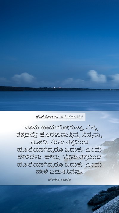 ಯೆಹೆಜ್ಕೇಲನು 16:6 KANIRV Bible Verse Image