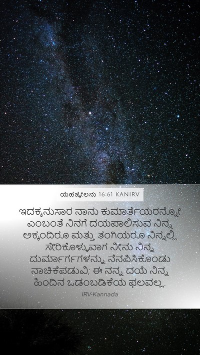 ಯೆಹೆಜ್ಕೇಲನು 16:61 KANIRV Bible Verse Image