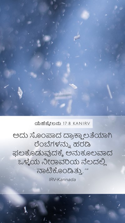 ಯೆಹೆಜ್ಕೇಲನು 17:8 KANIRV Mobile Phone Wallpaper - ಅದು ಸೊಂಪಾದ - Mobile Bible Verse Wallpaper