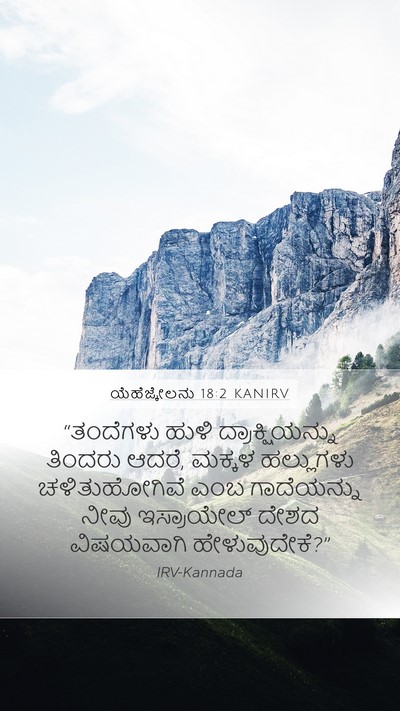 ಯೆಹೆಜ್ಕೇಲನು 18:2 KANIRV Bible Verse Image