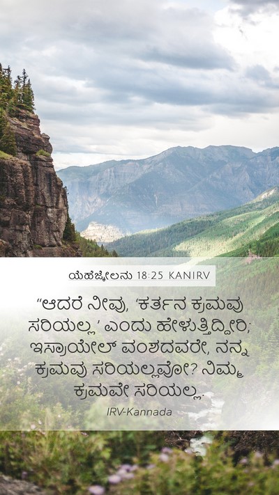 ಯೆಹೆಜ್ಕೇಲನು 18:25 KANIRV Bible Verse Image
