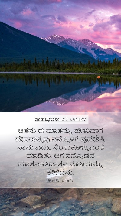 ಯೆಹೆಜ್ಕೇಲನು 2:2 KANIRV Bible Verse Image