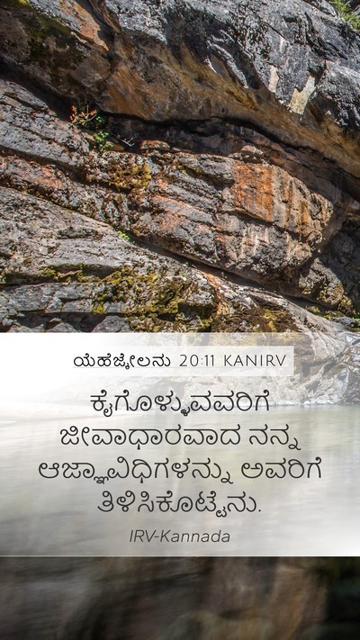 ಯೆಹೆಜ್ಕೇಲನು 20:11 KANIRV Bible Verse Image