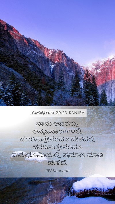 ಯೆಹೆಜ್ಕೇಲನು 20:23 KANIRV Bible Verse Image