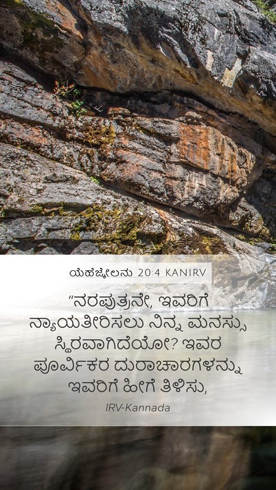 ಯೆಹೆಜ್ಕೇಲನು 20:4 KANIRV Bible Verse Image