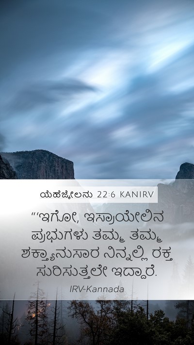 ಯೆಹೆಜ್ಕೇಲನು 22:6 KANIRV Bible Verse Image