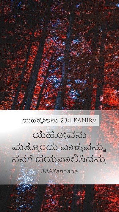 ಯೆಹೆಜ್ಕೇಲನು 23:1 KANIRV Bible Verse Image