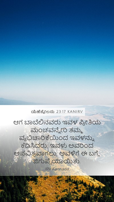 ಯೆಹೆಜ್ಕೇಲನು 23:17 KANIRV Bible Verse Image