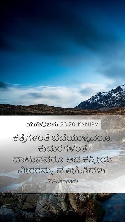 ಯೆಹೆಜ್ಕೇಲನು 23:20 KANIRV Bible Verse Image