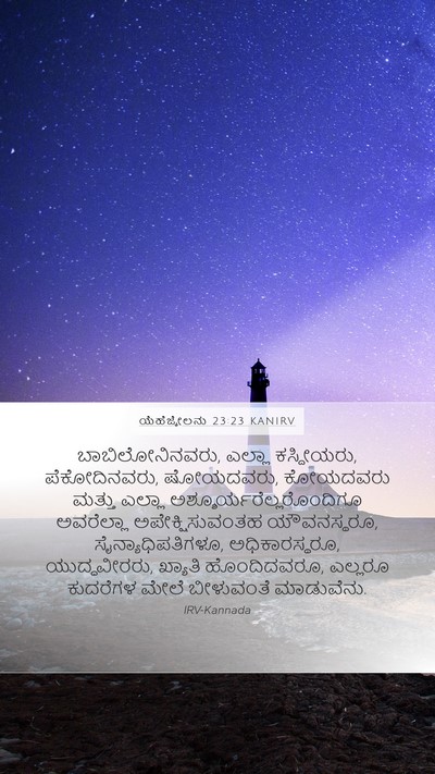 ಯೆಹೆಜ್ಕೇಲನು 23:23 KANIRV Bible Verse Image