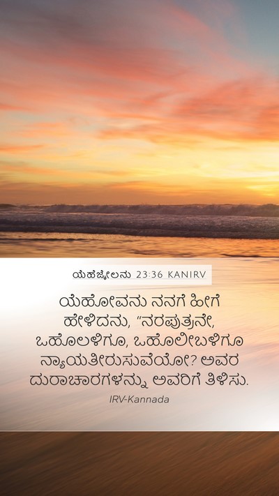 ಯೆಹೆಜ್ಕೇಲನು 23:36 KANIRV Bible Verse Image