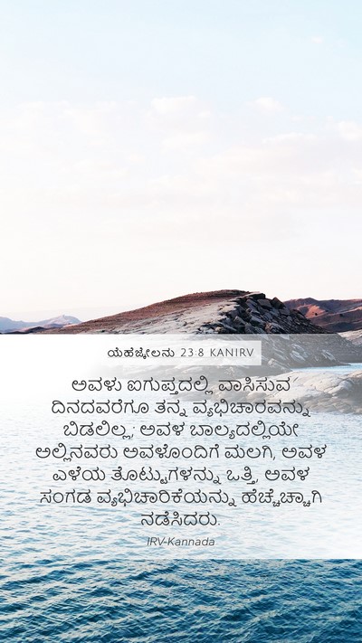 ಯೆಹೆಜ್ಕೇಲನು 23:8 KANIRV Bible Verse Image