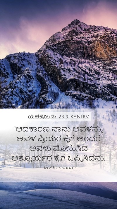 ಯೆಹೆಜ್ಕೇಲನು 23:9 KANIRV Bible Verse Image