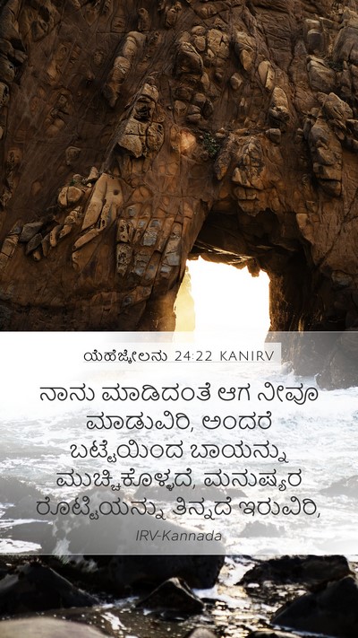 ಯೆಹೆಜ್ಕೇಲನು 24:22 KANIRV Bible Verse Image