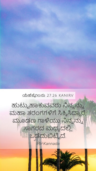 ಯೆಹೆಜ್ಕೇಲನು 27:26 KANIRV Bible Verse Image